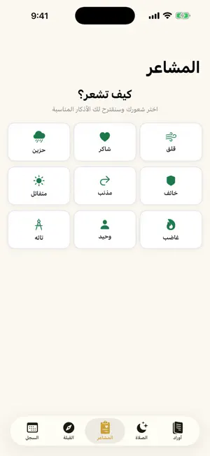 Awrad - أذكار يومية screenshot 4