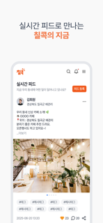 칠콕 screenshot 2