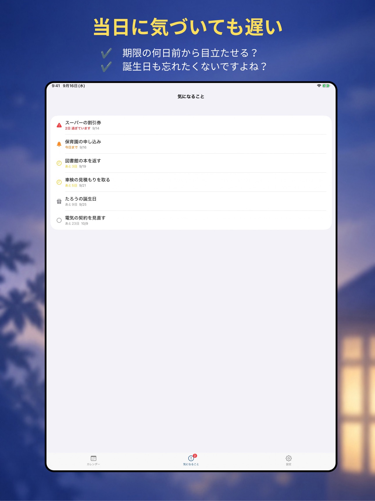 Screenshot 7 of よろず予定帳