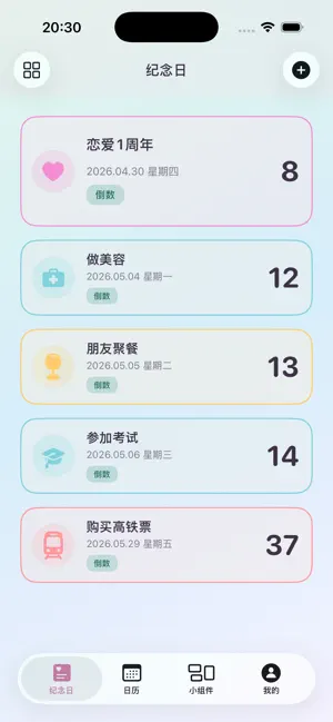 倒数纪念日-重要日期倒计时提醒 screenshot 2