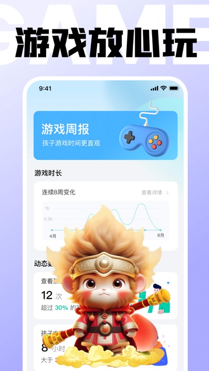 U玩管家-游戏玩家安全守护盾