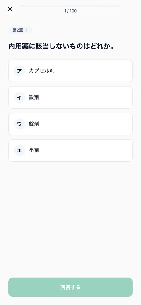 調剤事務管理士 screenshot 3