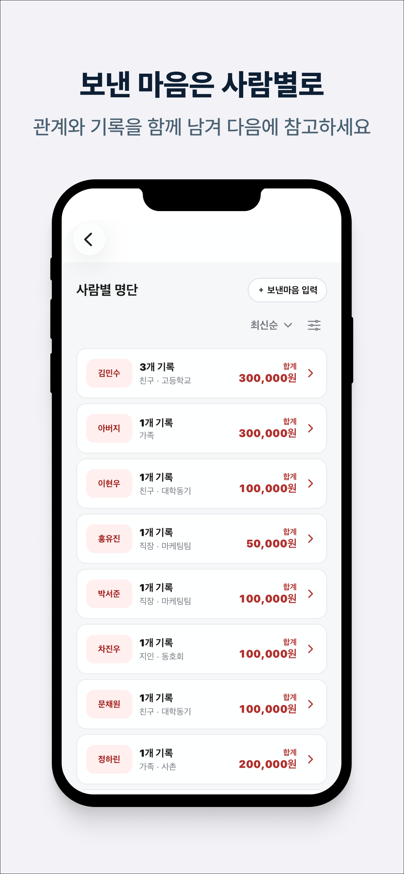오고감 - 경조사비 관리 screenshot 5