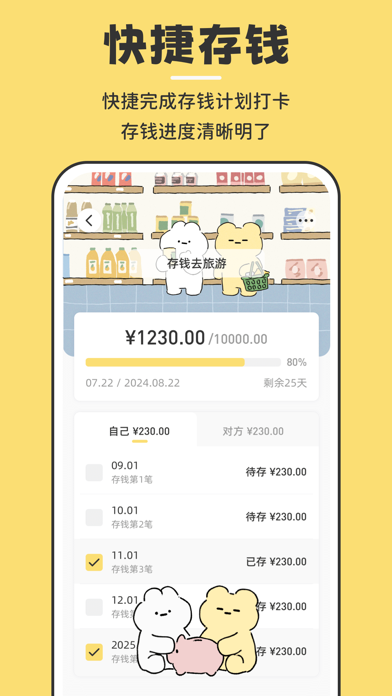 咔比荷包-搭子AI记账存钱打卡心愿 iPhone screenshot 5 - Finance app