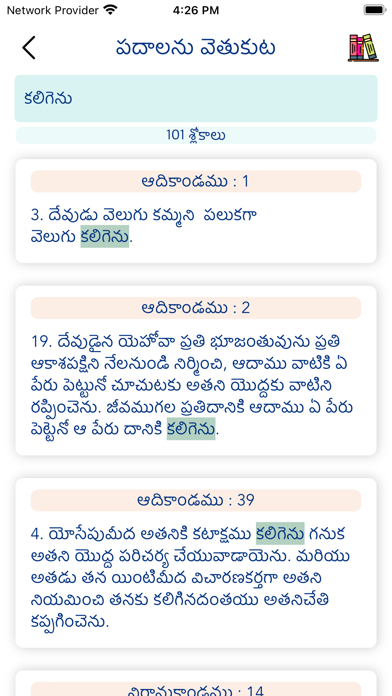 Telugu Bible * Screenshot