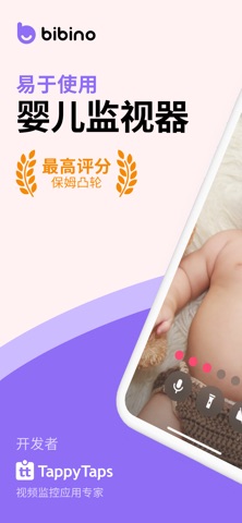 婴儿监视器 Bibino： 保姆相机 screenshot