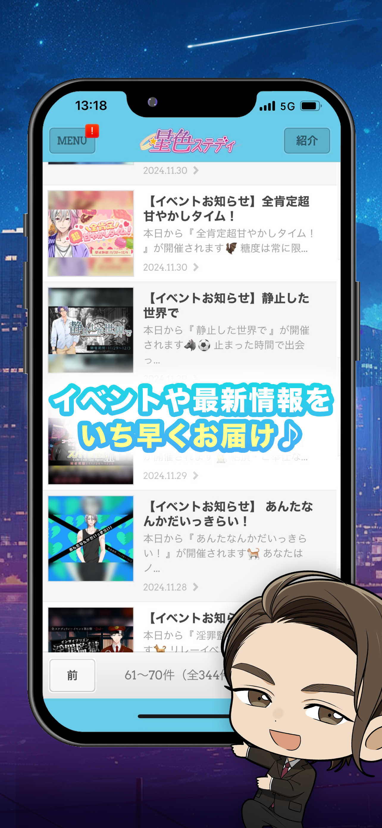 星色ステディ リアルチャット恋愛ゲーム screenshot 5