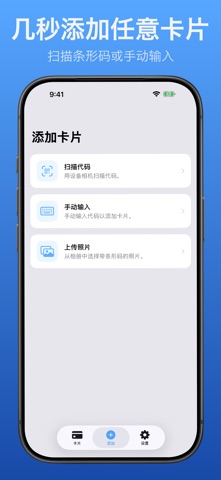 折扣卡钱包 - 存储和生成条形码 screenshot
