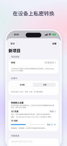 Spatial Video Studio: 空间视频制作 screenshot