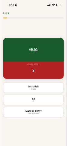 Amal: 소망 screenshot