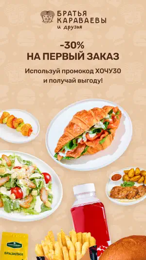 Братья Караваевы и Друзья screenshot 3