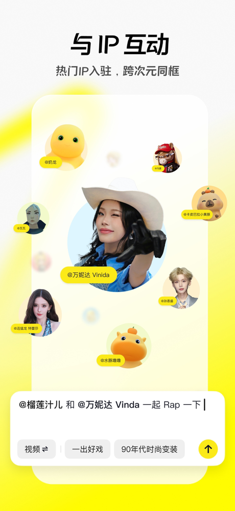 随变 - 抖音旗下潮流玩法社区 screenshot 5