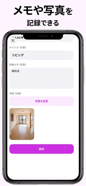 部屋のサイズ 平米数 畳数 坪計算 - RoomScale screenshot 2
