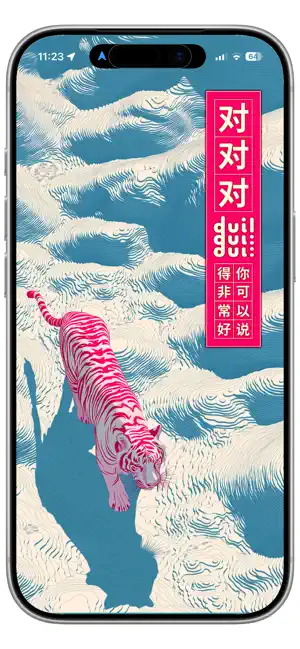 duiduidui! screenshot 1