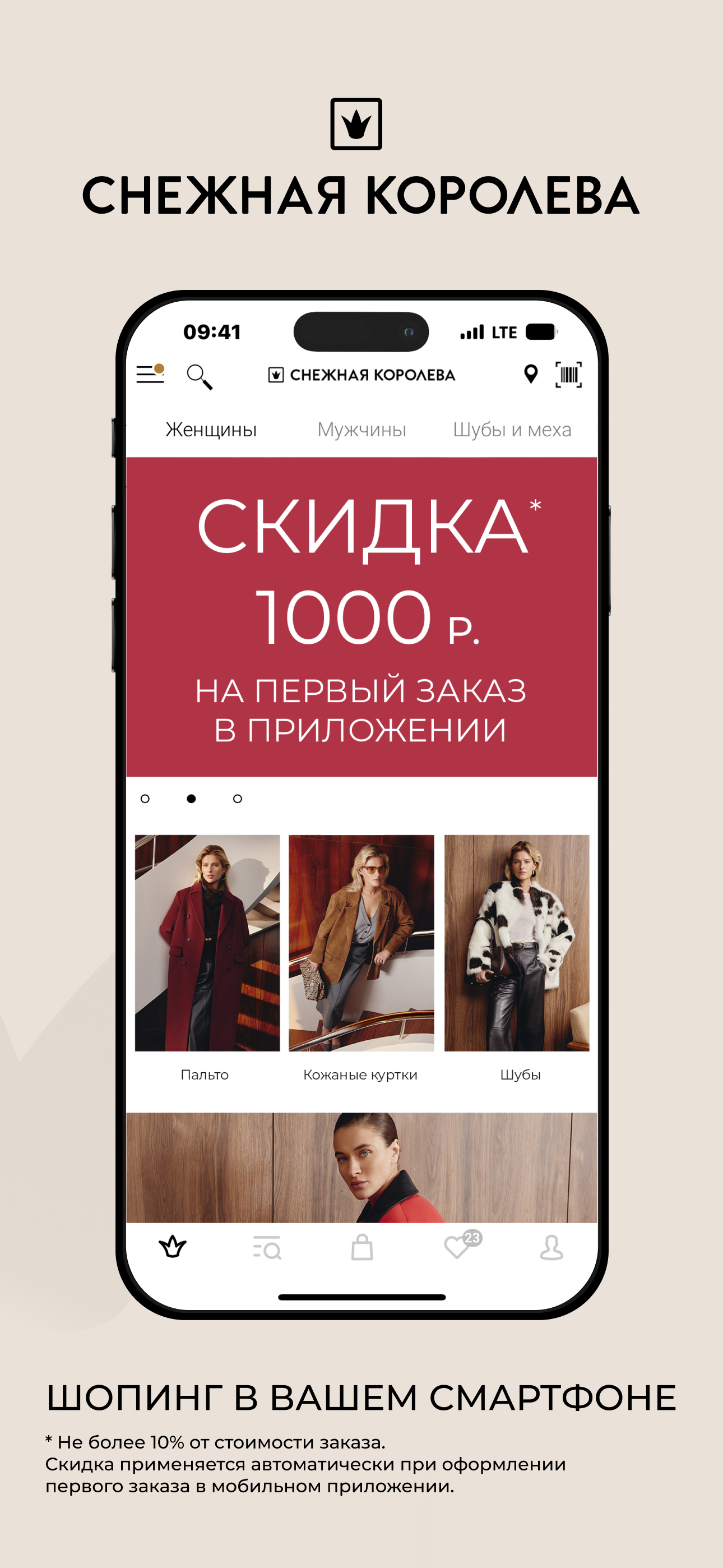 Снежная Королева