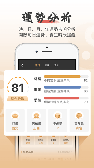 万宗八字-生辰八字运势测算神器 Screenshot