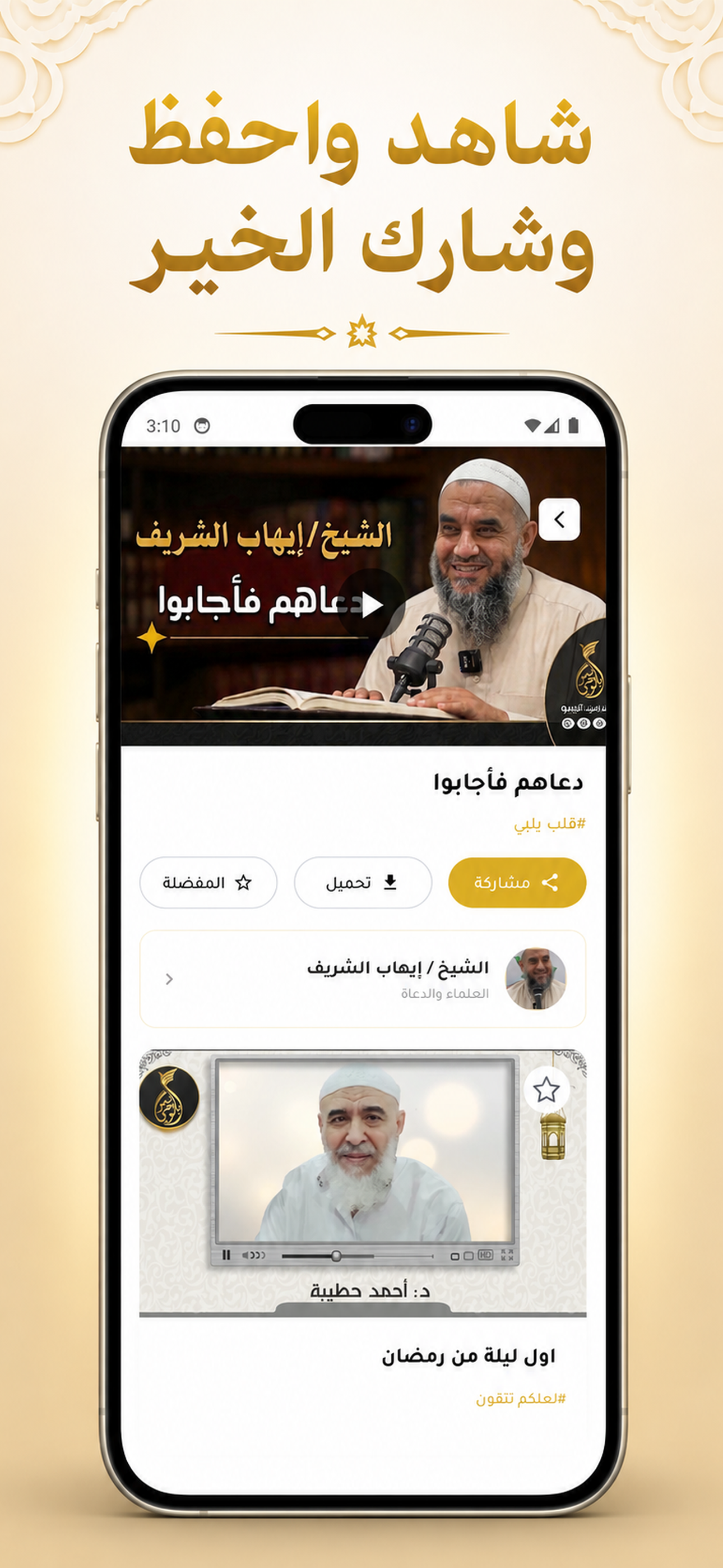 Bil Wahy Nasmu screenshot 2