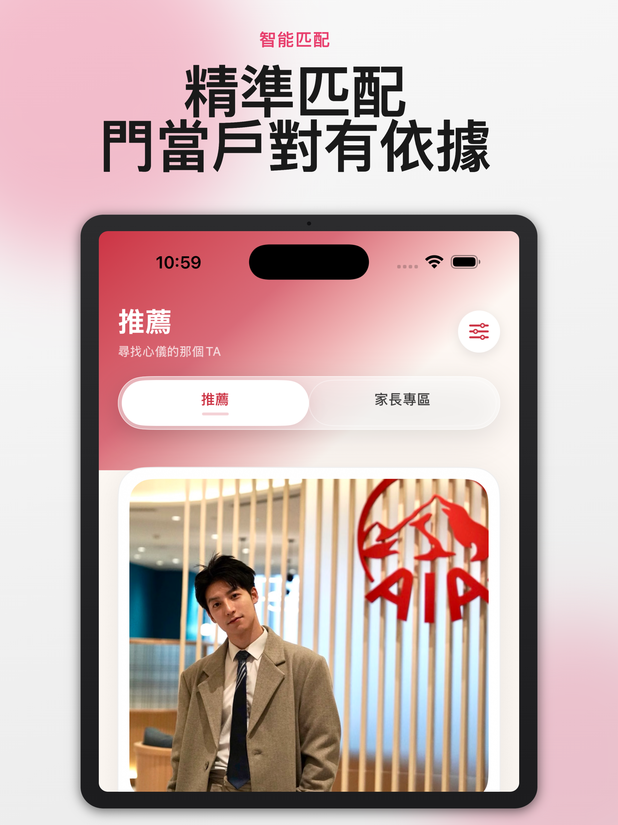 精英婚恋 screenshot 5