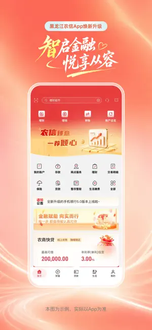 黑龙江农信 iPhone screenshot 1