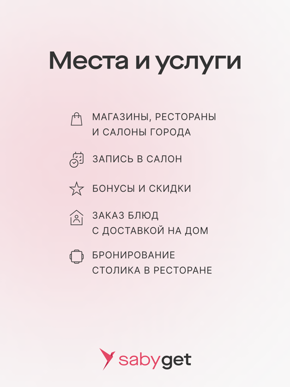 Screenshot #4 pour Saby Get: Места и услуги