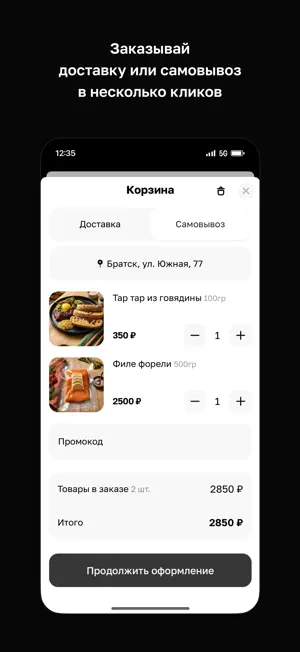 ИваноФ · Деликатесы из Братска screenshot 3