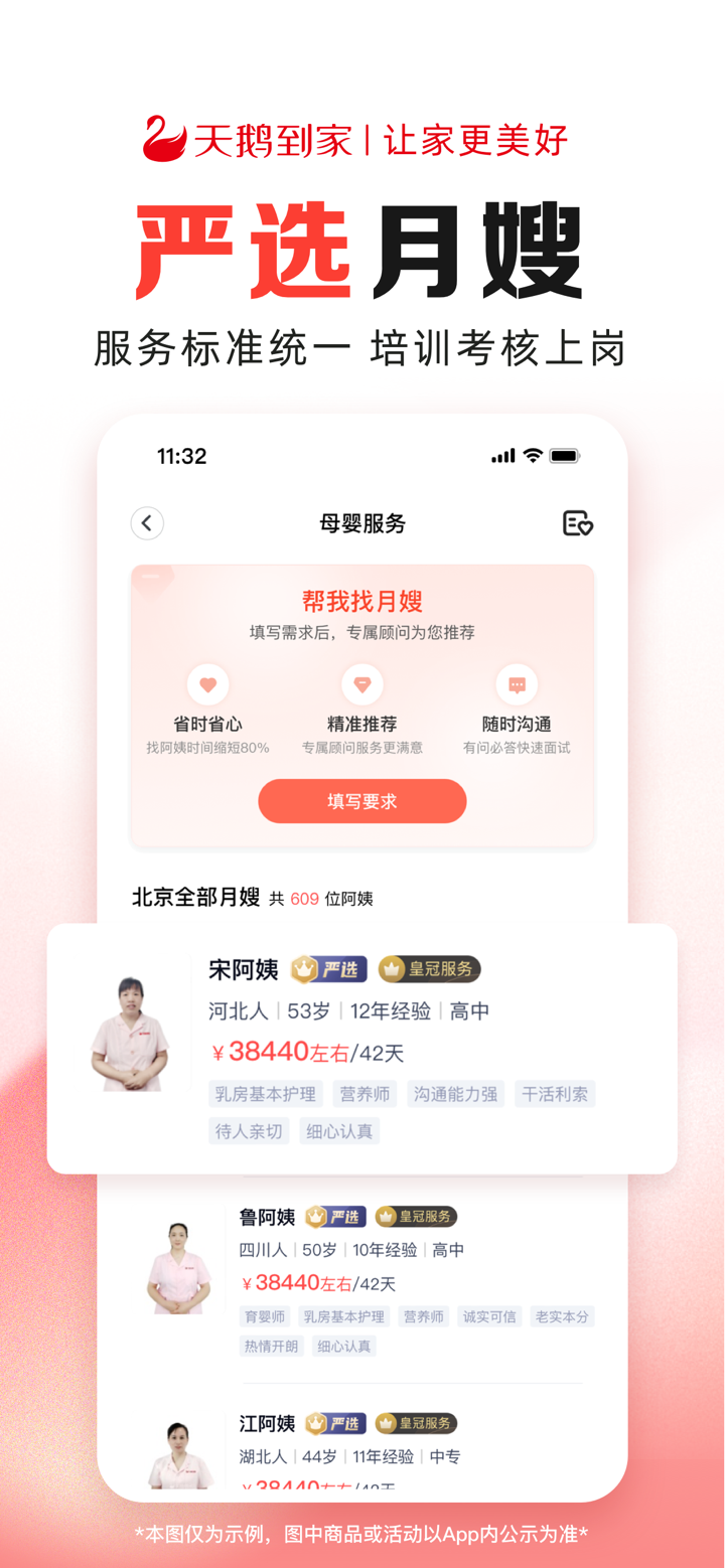 天鹅到家极速版-家政保洁月嫂保姆 screenshot 3