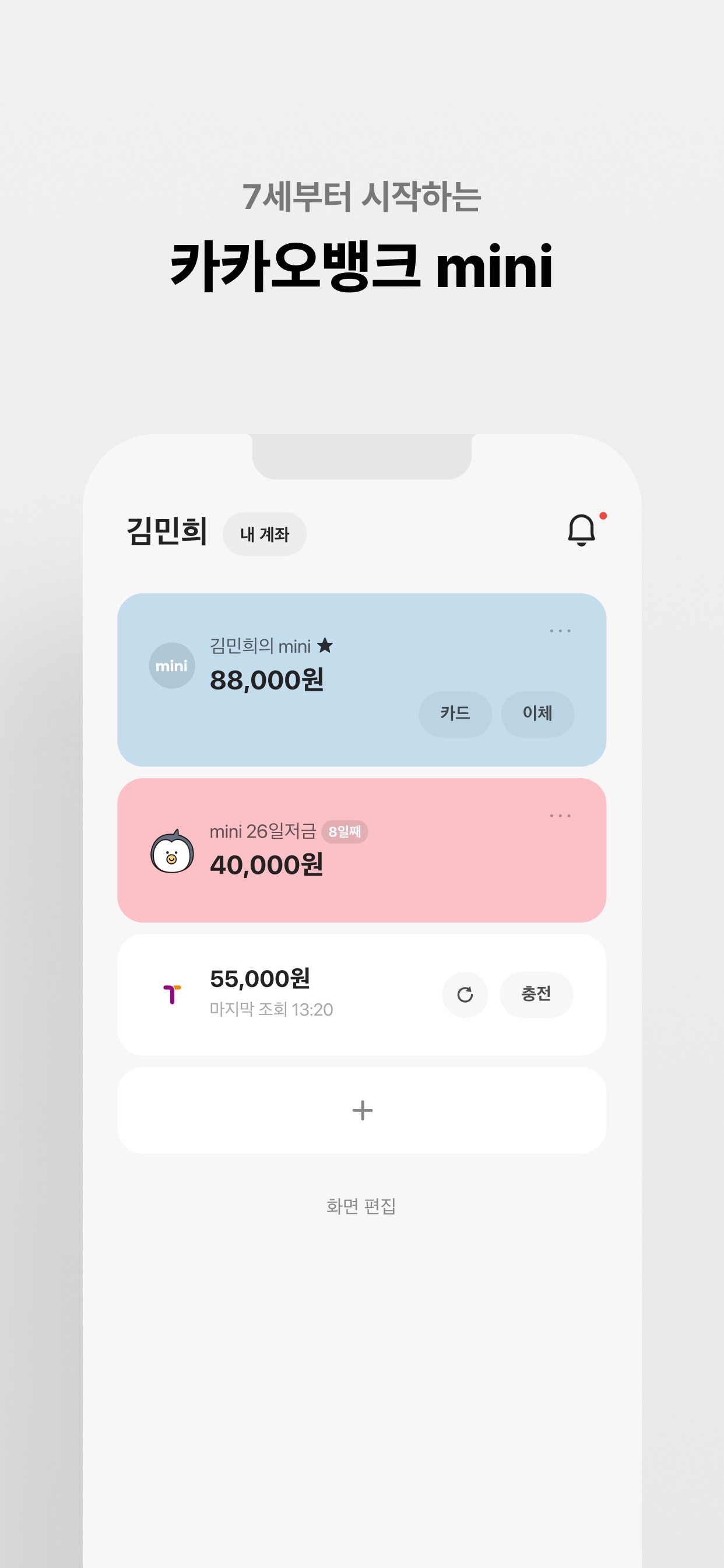 카카오뱅크 스크린샷 8