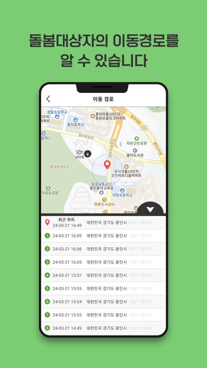 안심패밀리 보호자 screenshot-4