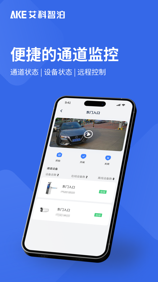 #3. 艾联客 (iOS) 由: 广东艾科智泊科技股份有限公司