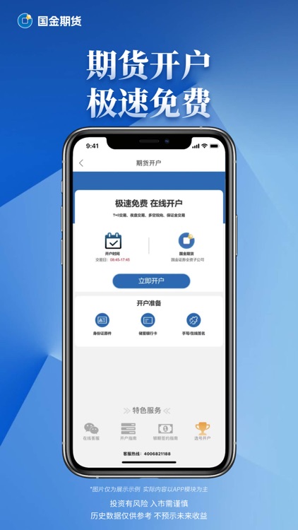 国金期货金赢掌-期货开户投资交易