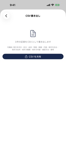 こぶつ台帳 のスクリーンショット