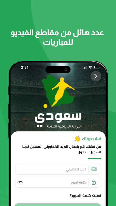 سعودي سبورت - So3ody Screenshot