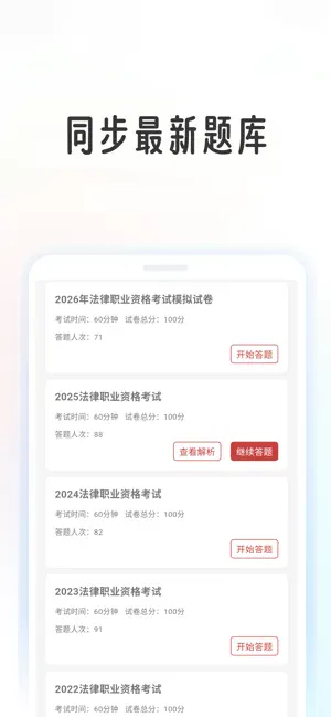 法考帮 screenshot 4