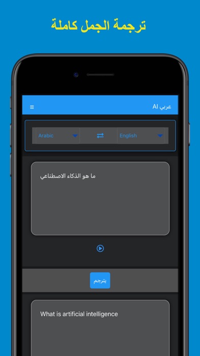 Arabic AI: Arabic AI Chatbot Screenshot