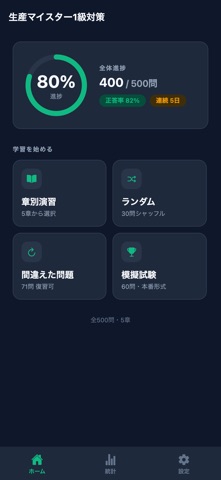 生産マイスター1級対策 screenshot