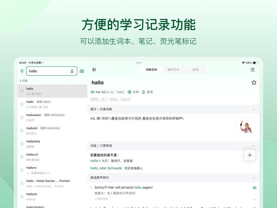 德语助手 Dehelper德语词典翻译工具 iPad screenshot 4 - Reference app