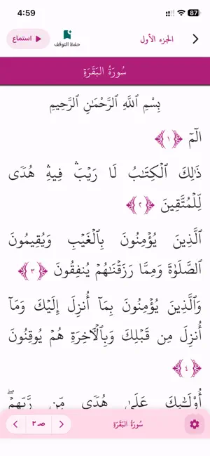 ختمة القرآن screenshot 4