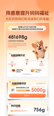 爱犬-狗狗互助陪伴社区 screenshot