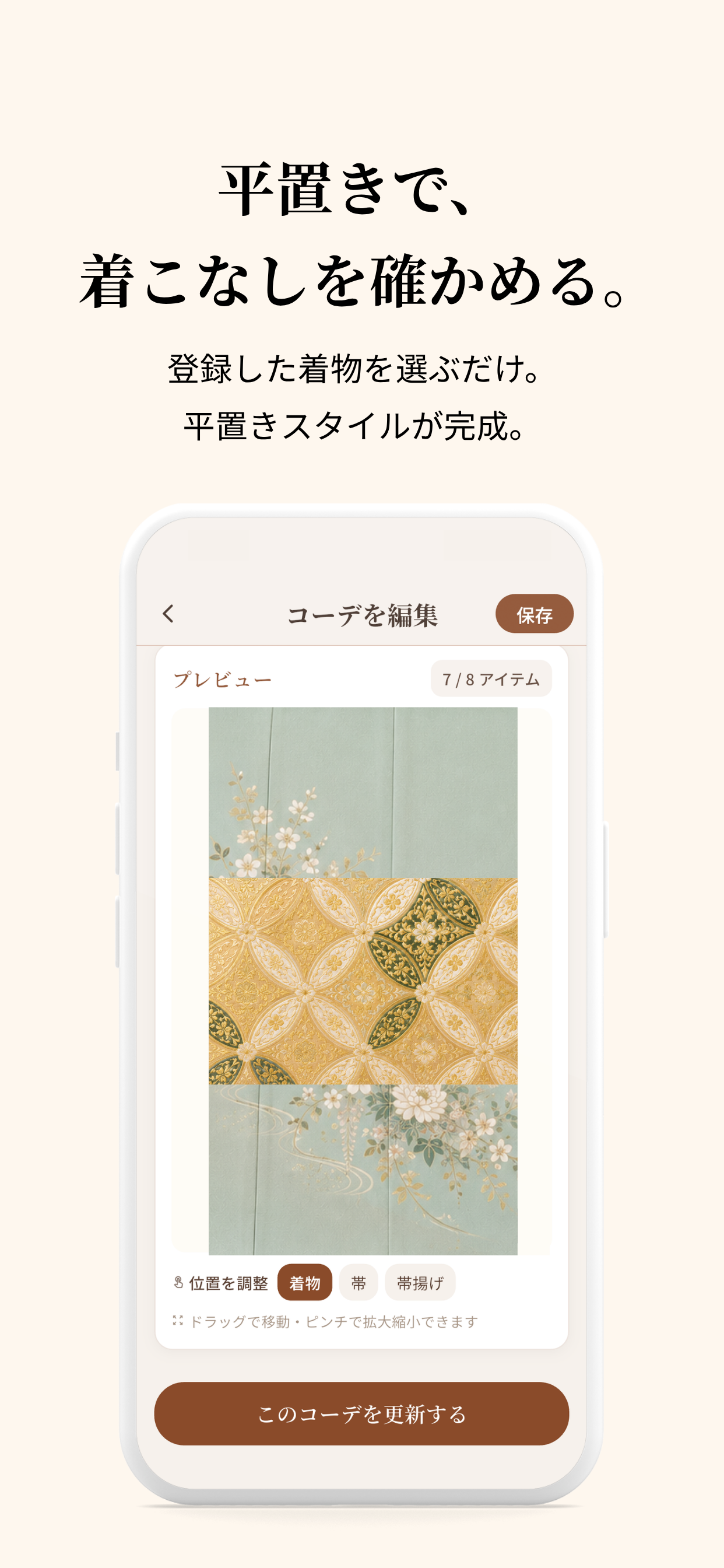 きもの日和 - 着物コーデ・管理アプリ screenshot 5