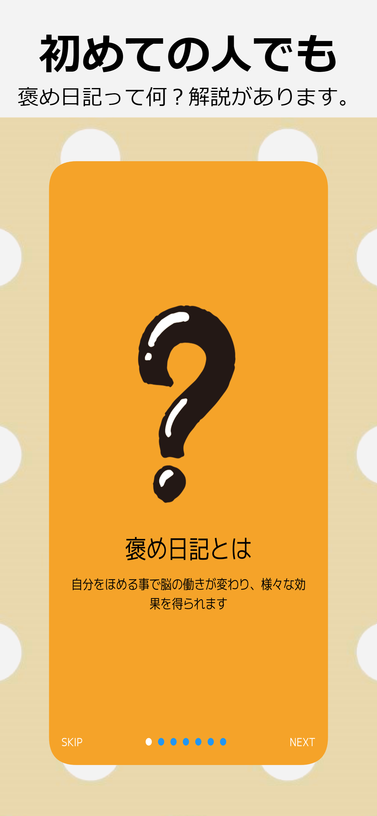 褒め日記