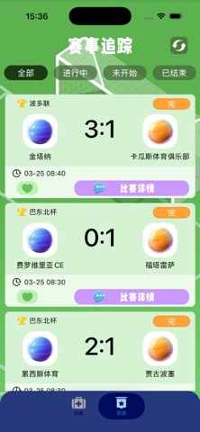 足球赛状追踪 screenshot