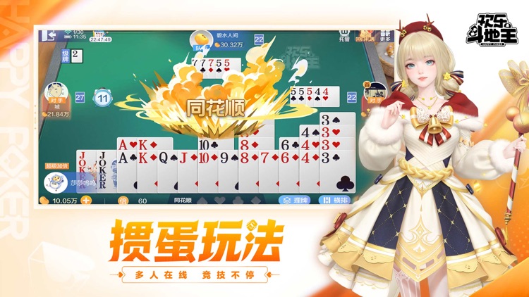 腾讯欢乐斗地主 screenshot-0