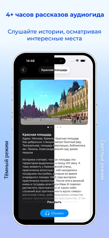 Москва аудио-путеводитель screenshot 2 of 5