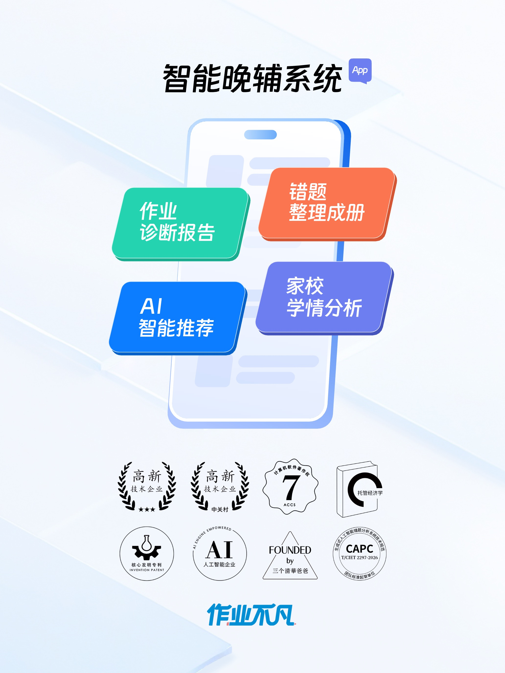 作业不凡
