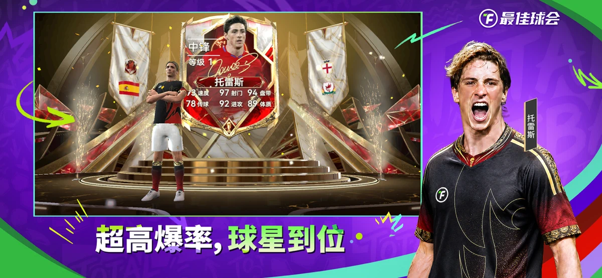 最佳球会-全新赛季版本 screenshot 4
