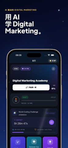 数字营销课程 screenshot
