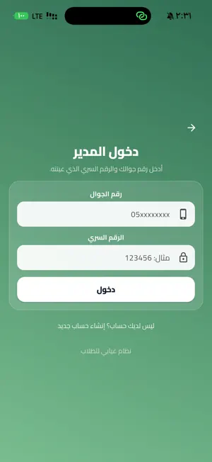 نظام غيابي screenshot 1