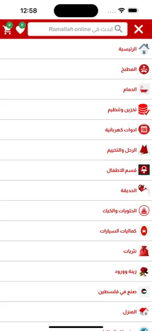 رام الله اونلاين screenshot 2