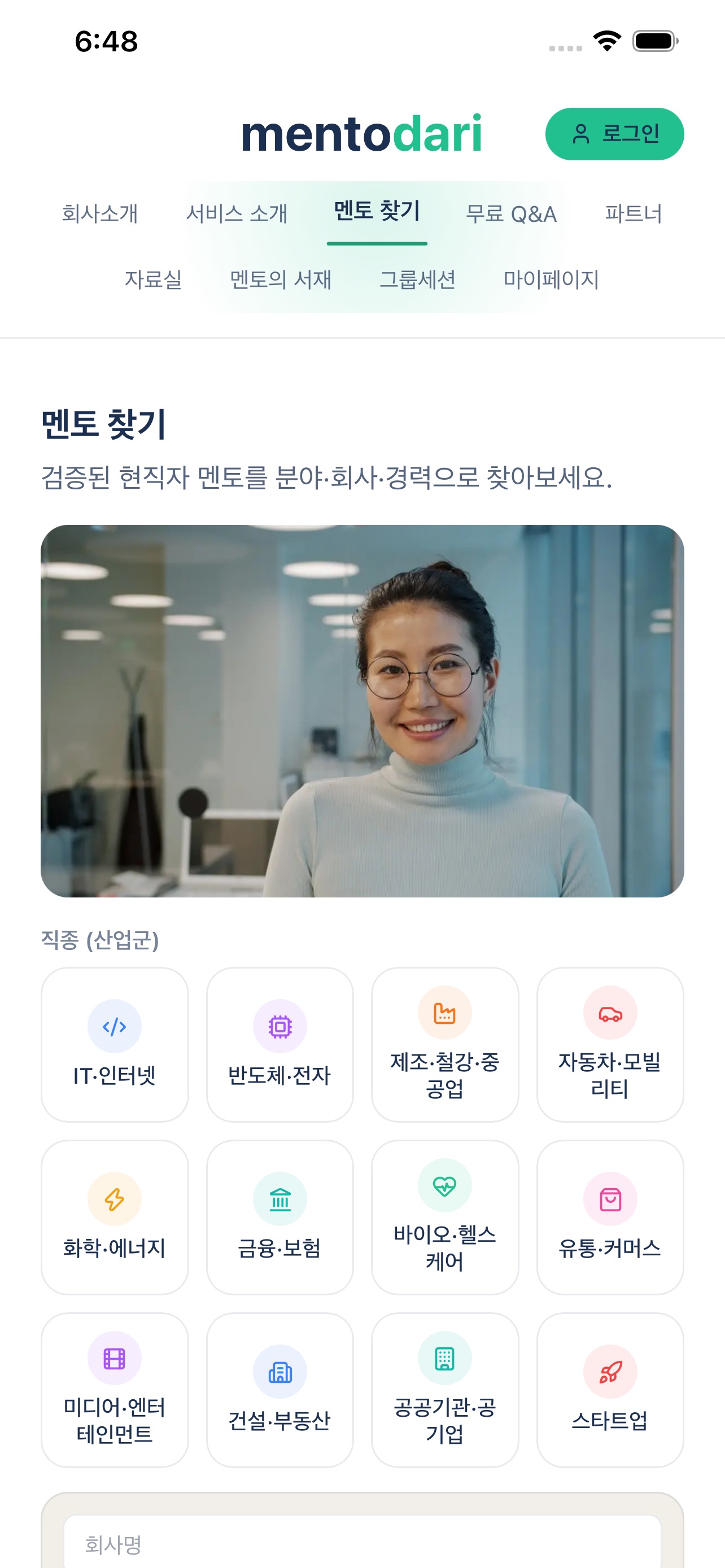 Screenshot 2 of mentodari; 구직 멘토링