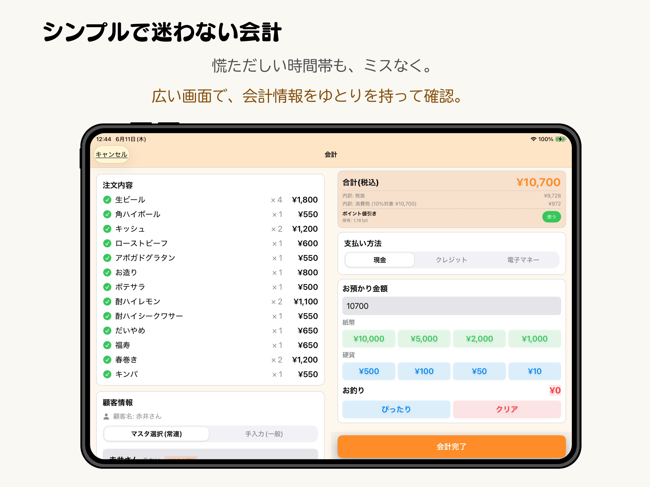 お店の相棒
